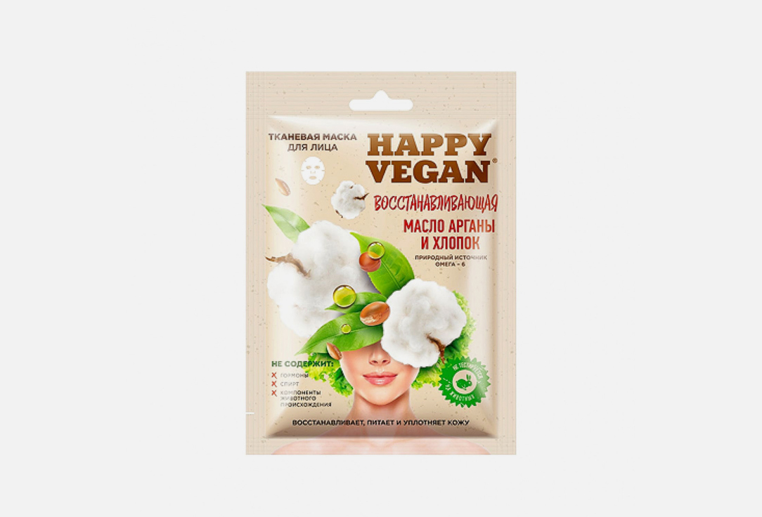 Тканевая маска для лица восстанавливающая FITO КОСМЕТИК Revitalizing series Happy Vegan 1 шт тканевая маска для лица омолаживающая серии happy vegan 25мл шпинат и морковь