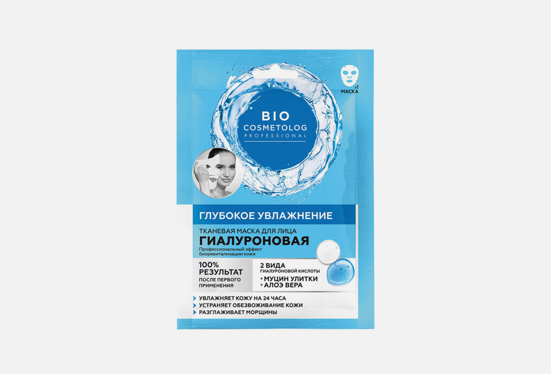 Тканевая маска для лица гиалуроновая Глубокое увлажнение  BIO COSMETOLOG PROFESSIONAL Deep moisturizing series Bio Cosmetolog Professional 