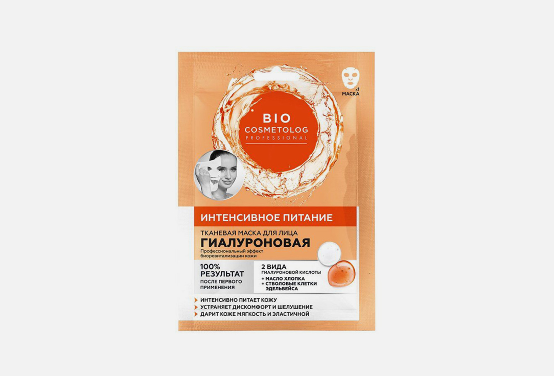 Тканевая маска для лица гиалуроновая Интенсивное питание  BIO COSMETOLOG PROFESSIONAL Intensive nutrition series Bio Cosmetolog Professional 