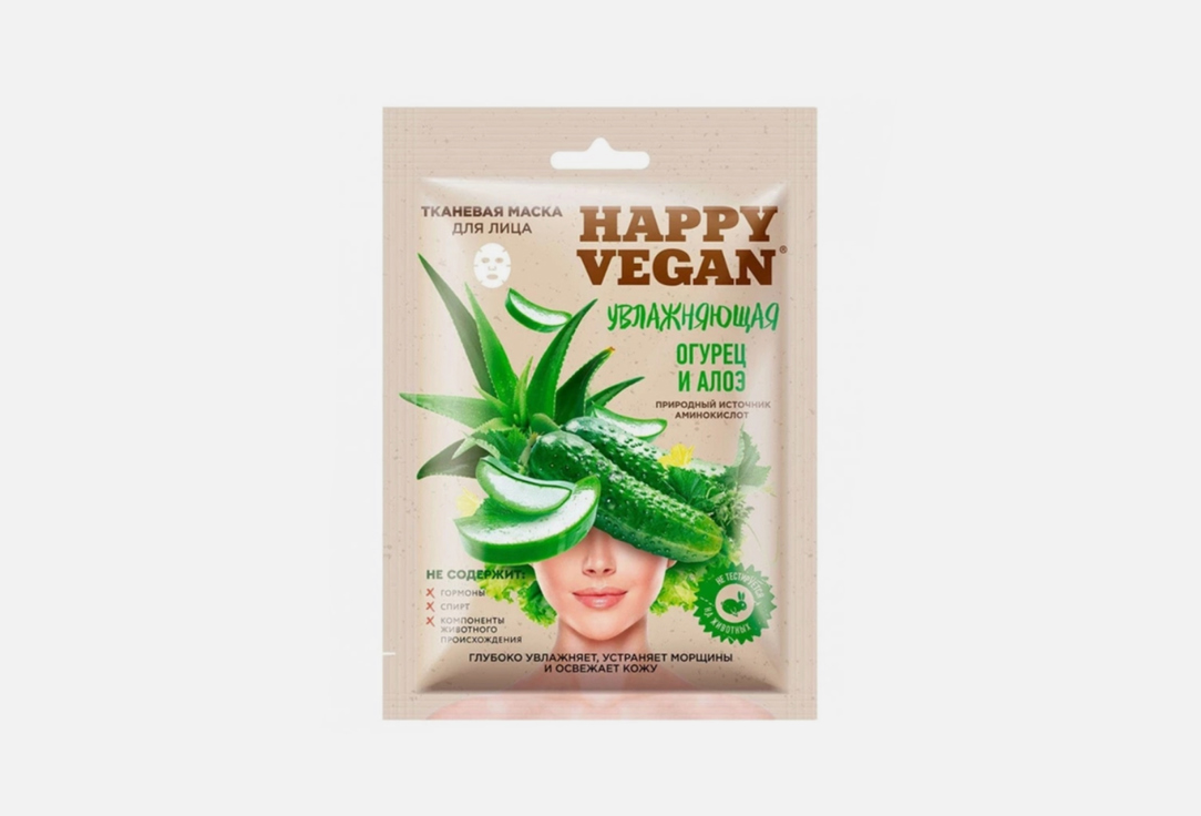 Тканевая маска для лица увлажняющая FITO КОСМЕТИК Moisturizing series Happy Vegan 1 шт тканевая маска для лица здоровое сияние fito косметик happy vegan healthy glow sheet mask 1 шт