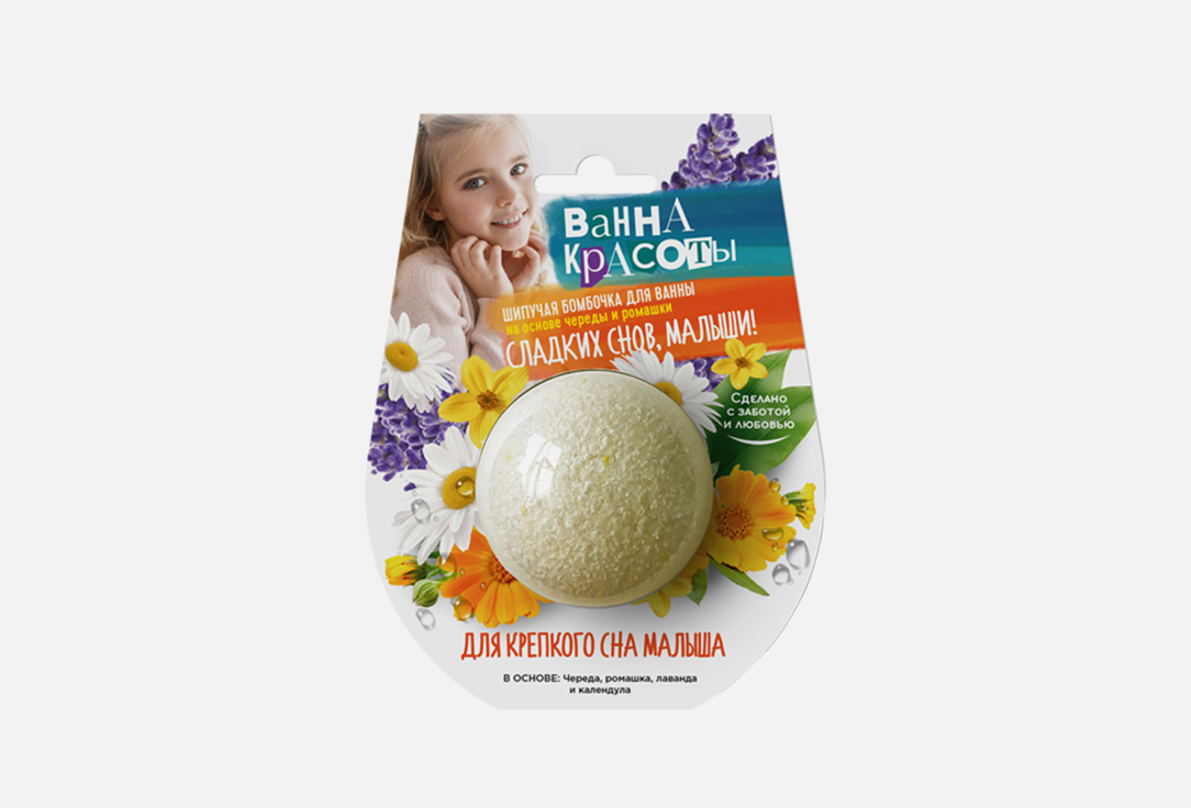 Шипучая бомбочка для ванны Для крепкого сна малыша FITO Косметик Effervescent Bath Bomb 