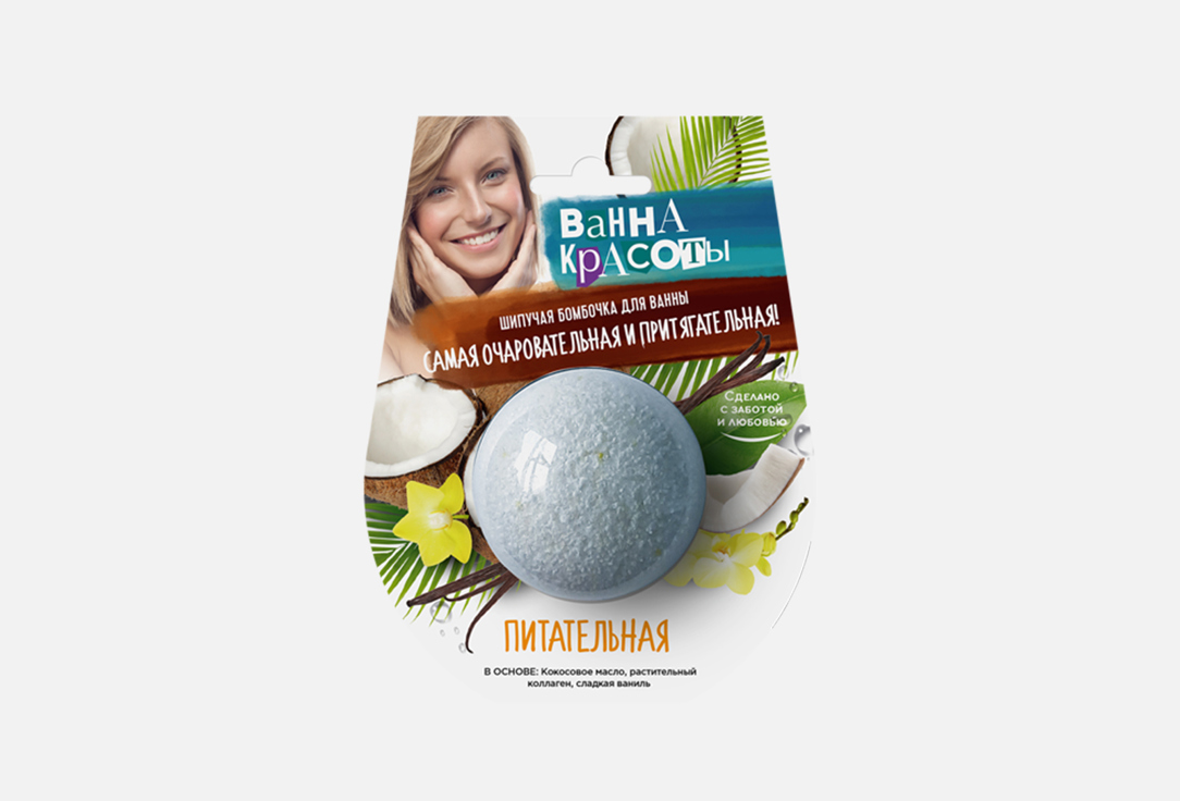 Изображение товара Шипучая бомбочка для ванны Питательная FITO Косметик Nourishing Beauty Bath Series