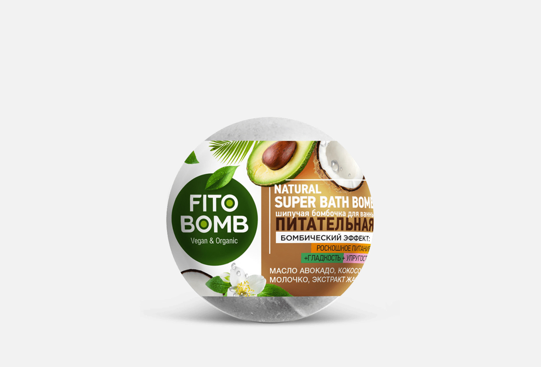 Шипучая бомбочка для ванны Питательная  FITO Косметик Nourishing Fito Bomb Series 