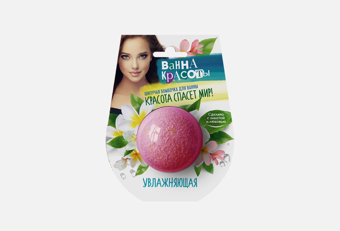 Шипучая бомбочка для ванны Увлажняющая FITO КОСМЕТИК Hydrating Series Beauty Bath 110 г
