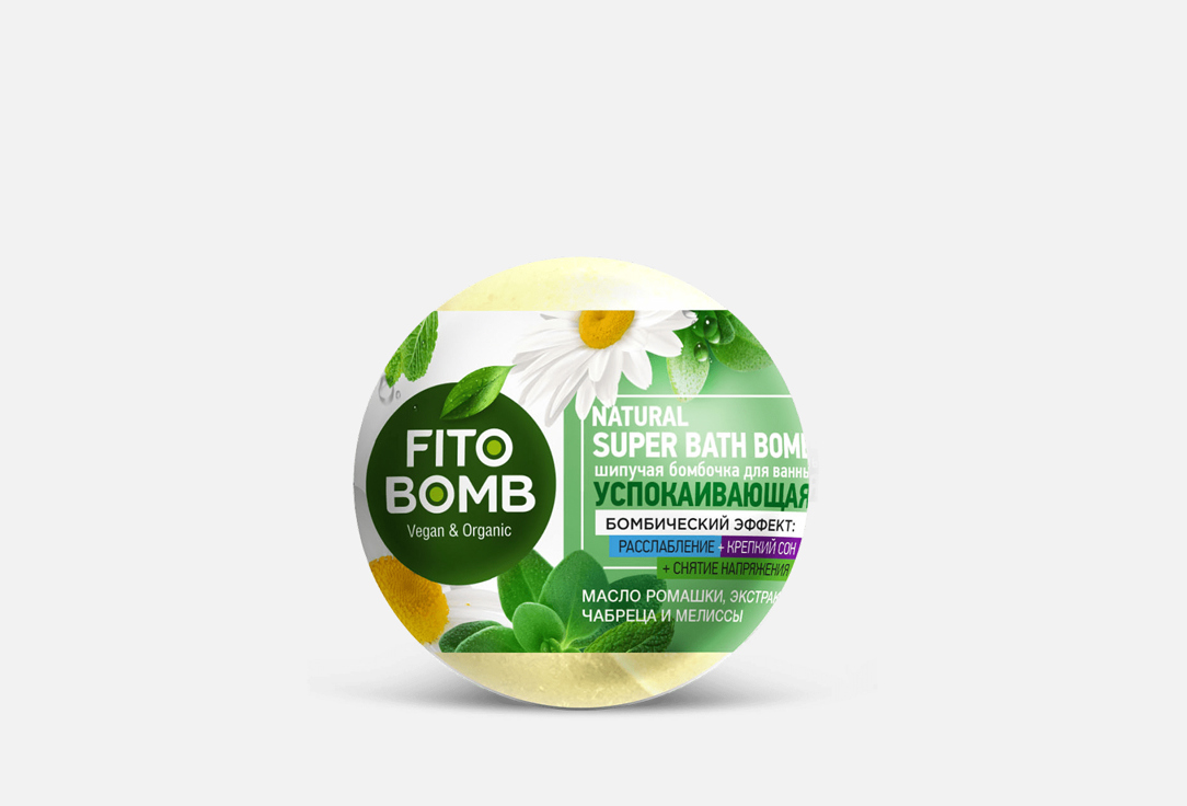 цена Шипучая бомбочка для ванны Успокаивающая FITO КОСМЕТИК Soothing Fito Bomb Series 110 г