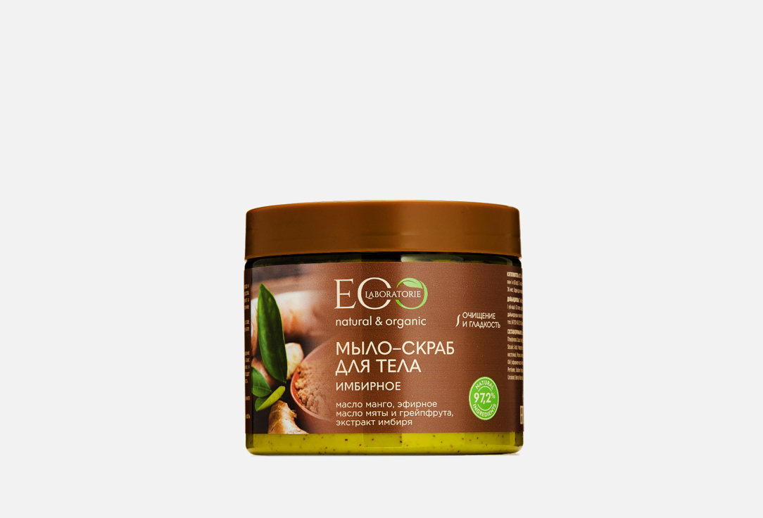 

Мыло-скраб для тела EO LABORATORIE, Имбирное 360 мл