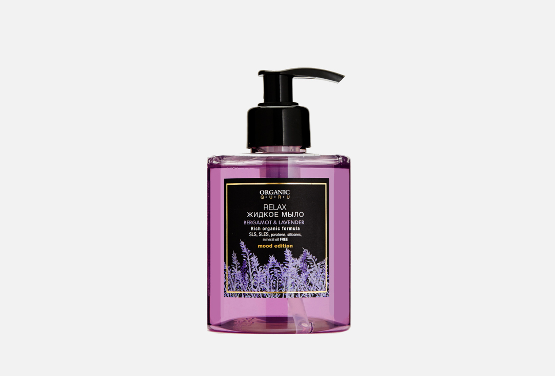 Мыло жидкое ORGANIC GURU Bergamot & lavender 300 мл средства для ванной и душа organic guru жидкое мыло гранат и мята pomegranate