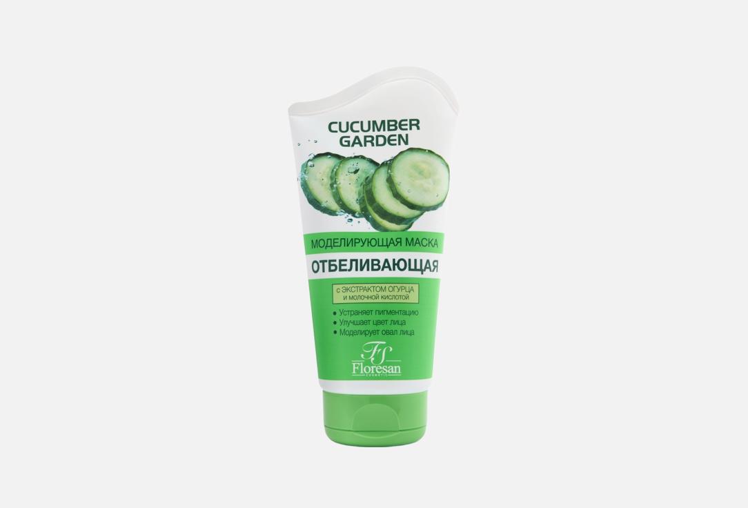 Моделирующая отбеливающая маска FLORESAN Modeling whitening Mask 10 шт