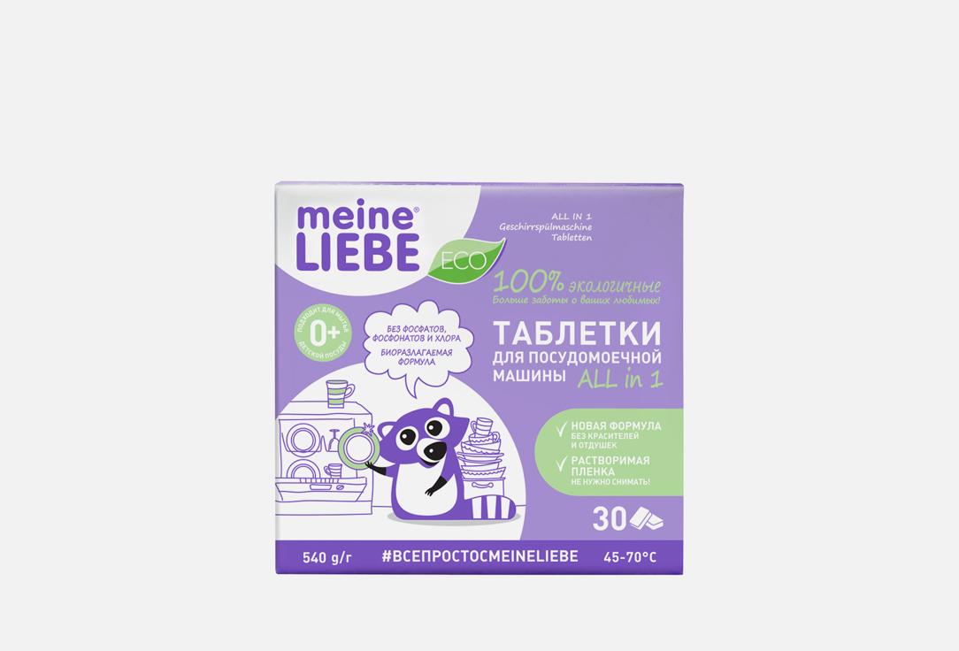 ЭКО Таблетки бесфосфатные для посудомоечных машин MEINE LIEBE ALL in 1 30 шт