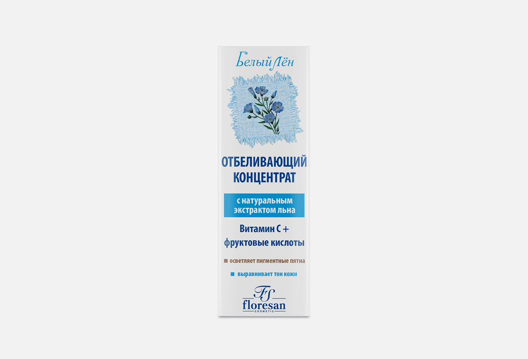 Изображение товара Концентрат для любого типа кожи отбеливающий Floresan Whitening Concentrate