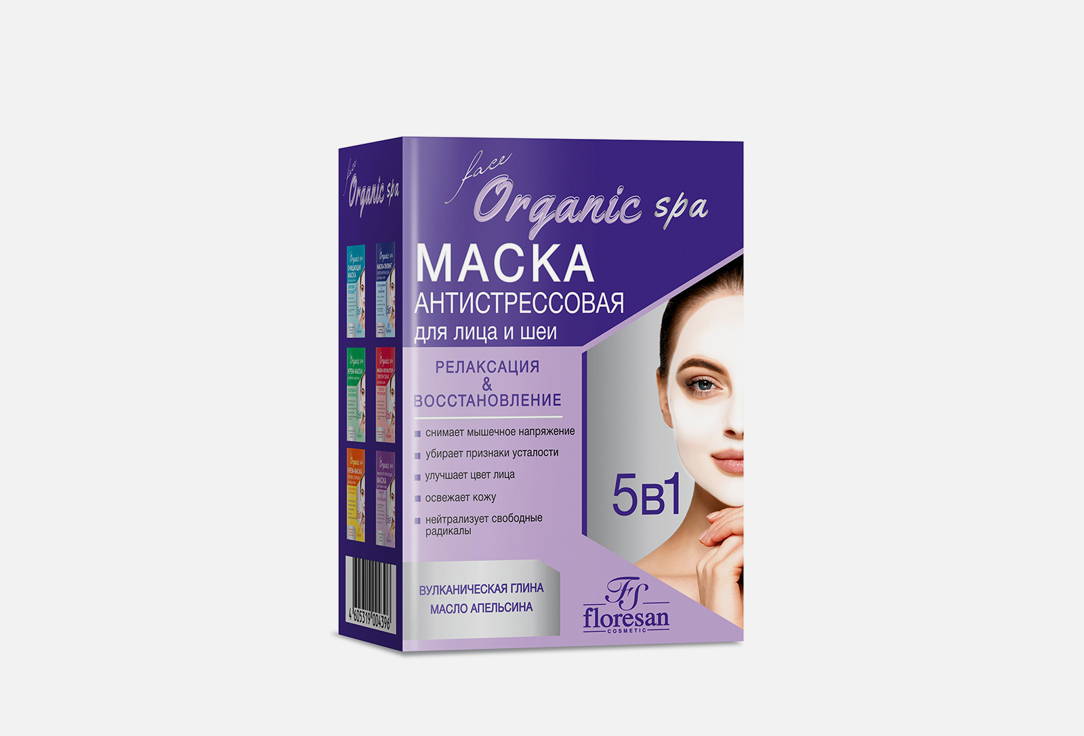 Маска антистрессовая релаксирующая FLORESAN Anti-stress relaxing mask  10 шт