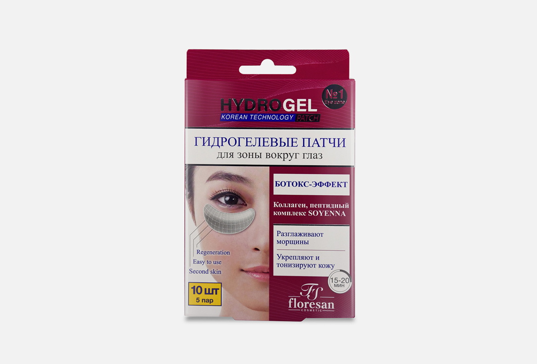 

Гидрогелевые патчи Ботокс - эффект FLORESAN, Hydrogel patches Botox - effect 10 шт