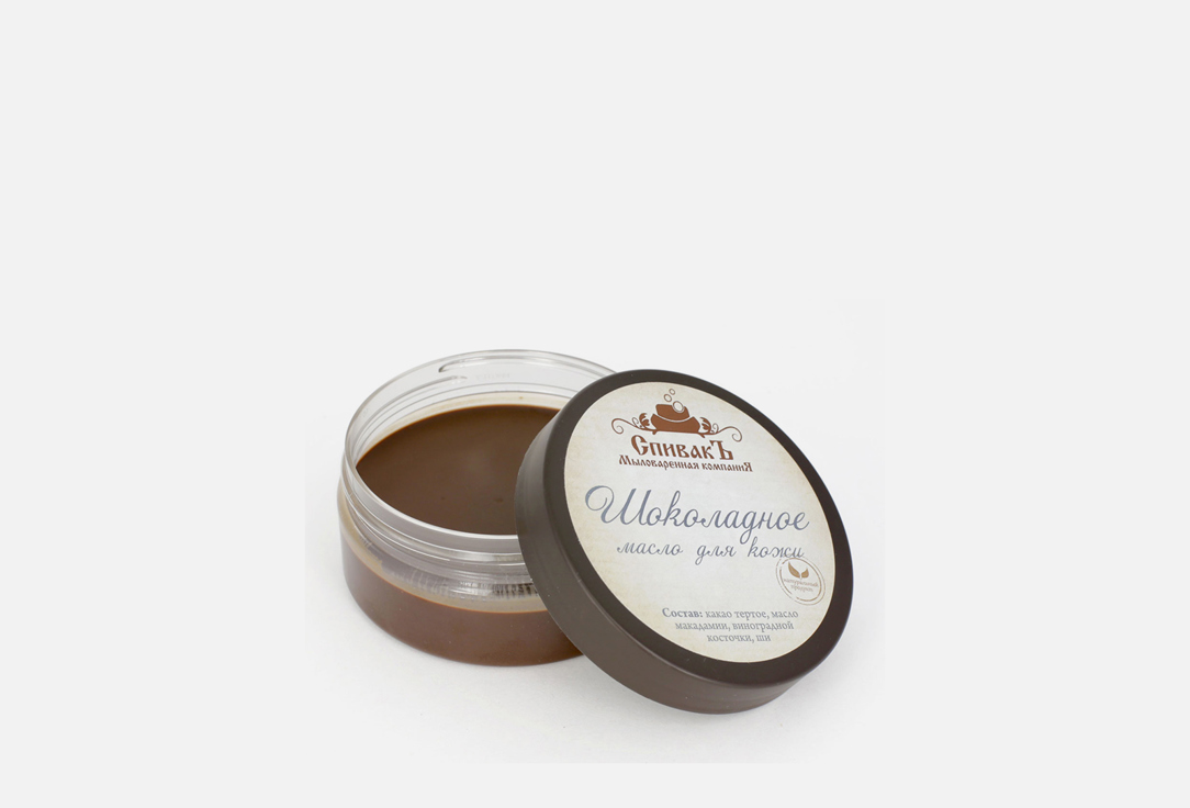 Масло для кожи СПИВАКЪ Шоколадное 100 мл масло сливочное из вологды шоколадное 62% 180 г