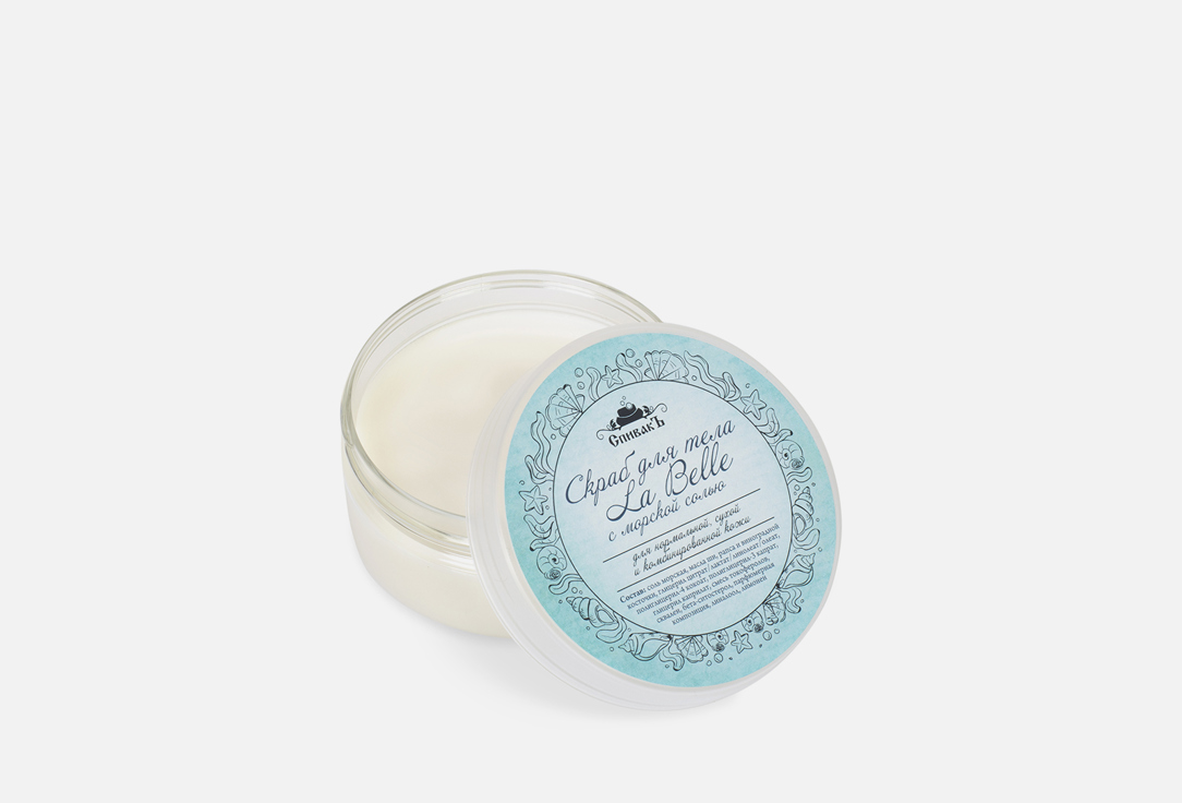 Скраб для тела СПИВАКЪ La Belle 150 г