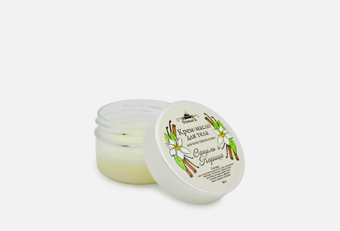 Изображение товара Крем-масло СпивакЪ Ваниль и Корица 45 мл натуральный уход для тела