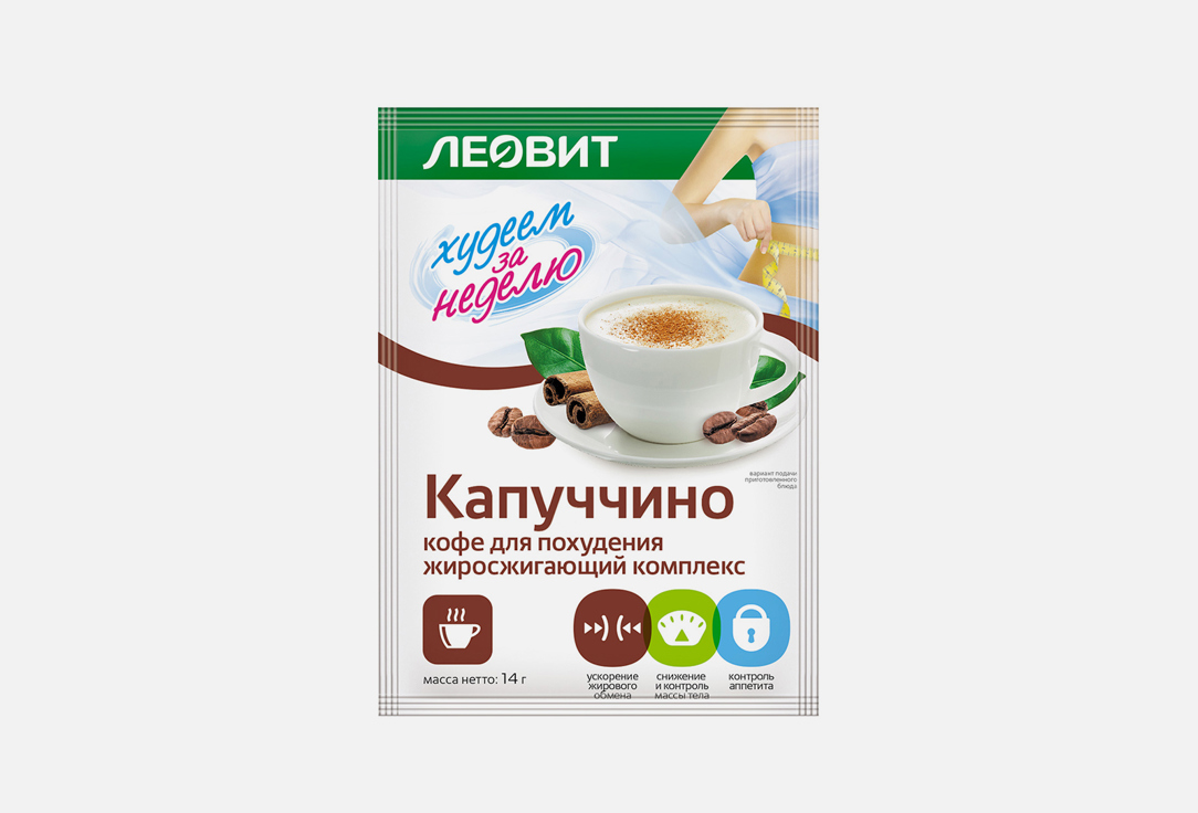 

кофе для похудения ЛЕОВИТ, Худеем за неделю Капуччино 14 г
