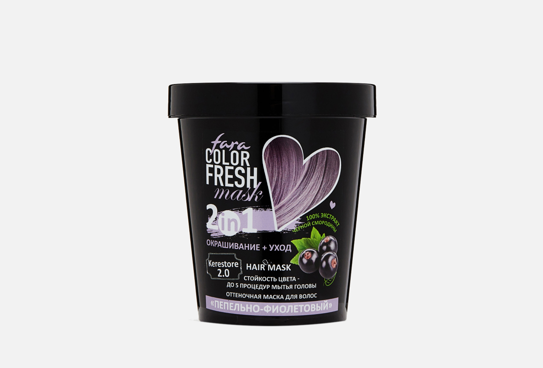 Оттеночная маска для волос  Fara Color Fresh Пепельно-фиолетовый