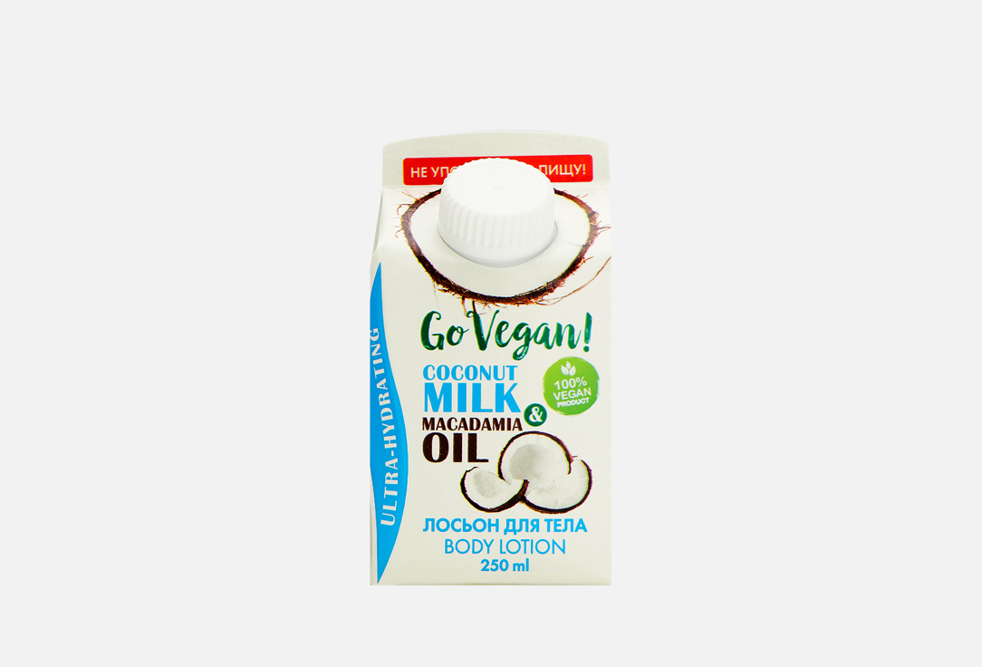 натуральный лосьон для тела "кокосовое молочко и масло макадамии" BODY BOOM GO VEGAN natural body lotion "coconut milk & macadamia oil" 