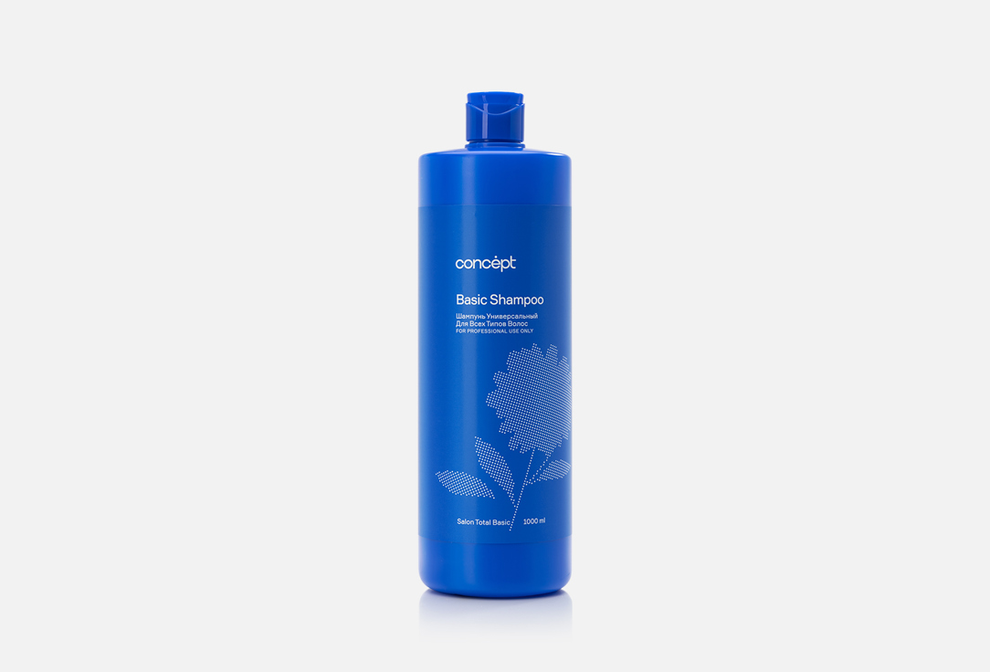 Шампунь универсальный для всех типов волос CONCEPT Basic shampoo 1000 мл сила 7 элементов природы шампунь для всех типов волос kiwi silk shine 1000мл с экстрактом киви серия семейный формат россия