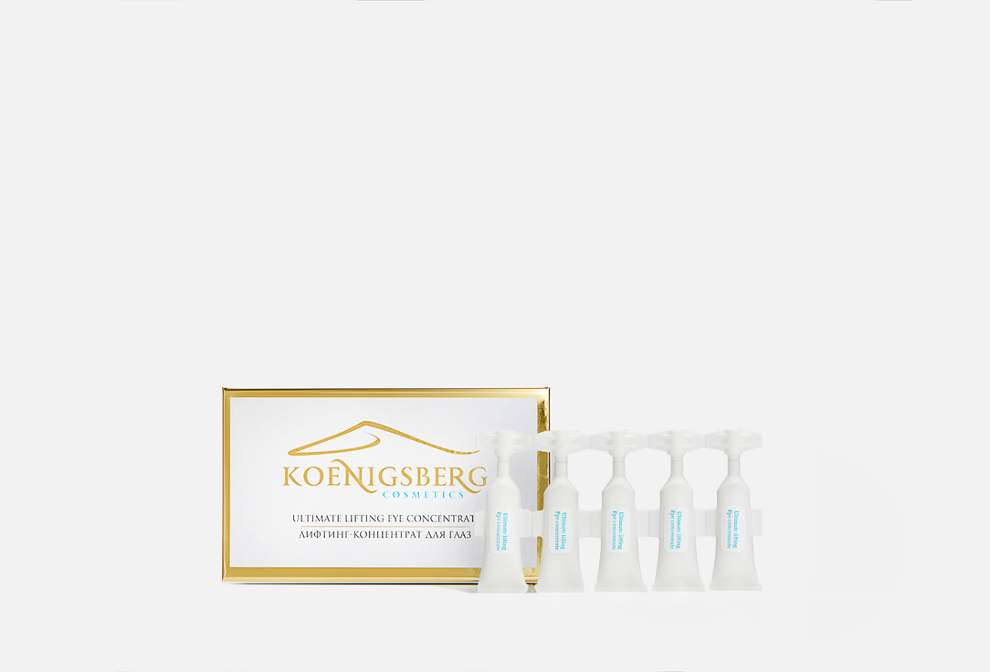 

Лифтинг-концентрат для глаз KOENIGSBERG COSMETICS, Ultimate lifting eye concentrate 15 шт