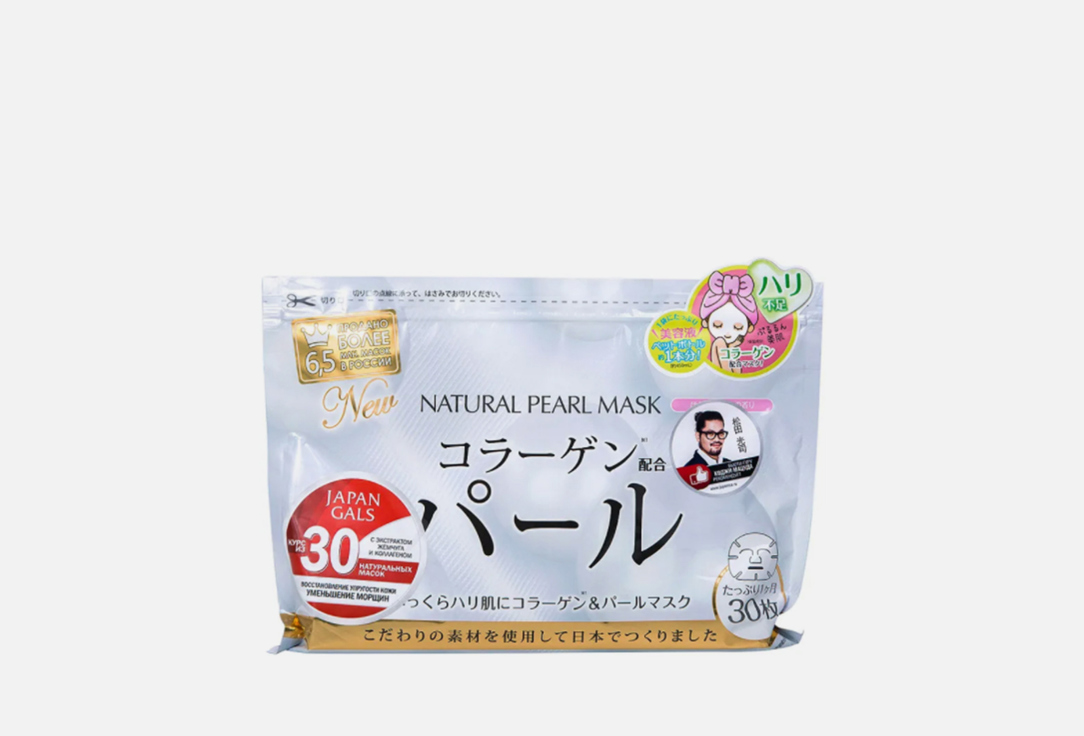 Курс натуральных масок для лица с экстрактом жемчуга JAPAN GALS Natural pearl mask 30 шт