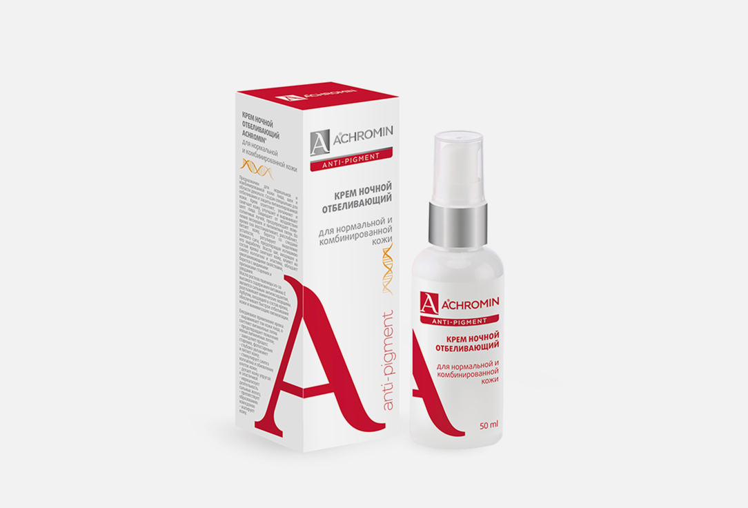 Крем для нормальной и комбинированной кожи ночной отбеливающий  Achromin anti-pigment 