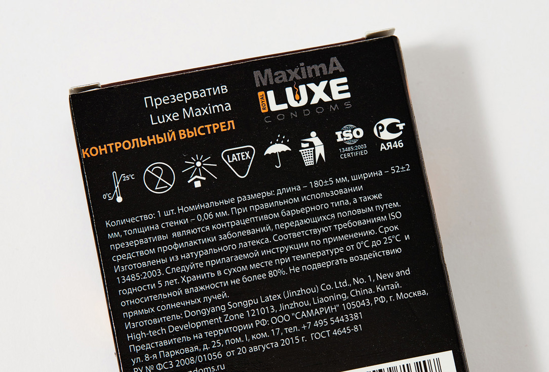 Стимулирующий презерватив Luxe Maxima Контрольный Выстрел 