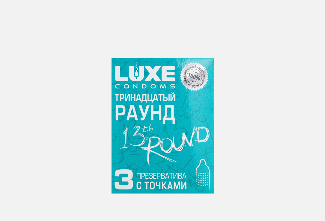 Презервативы текстурированные с точками Luxe Тринадцатый раунд 