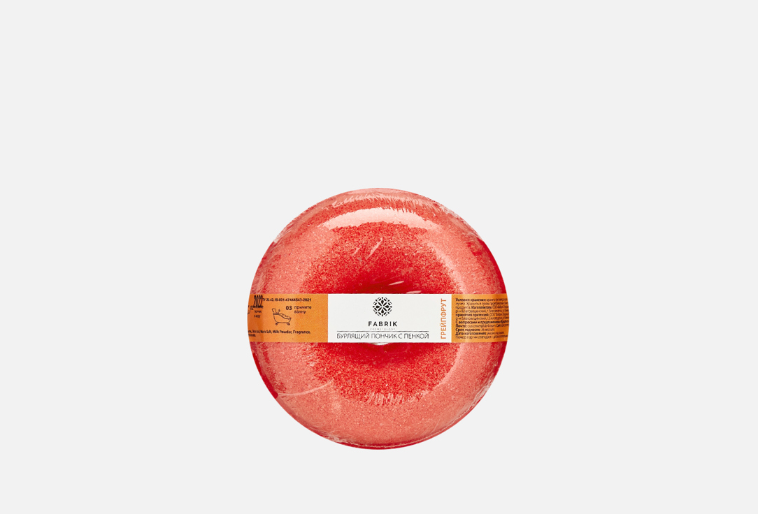 Пончик бурлящий с пенкой FABRIK COSMETOLOGY Grapefruit 1 шт бурлящий пончик вишневый пунш 130 г