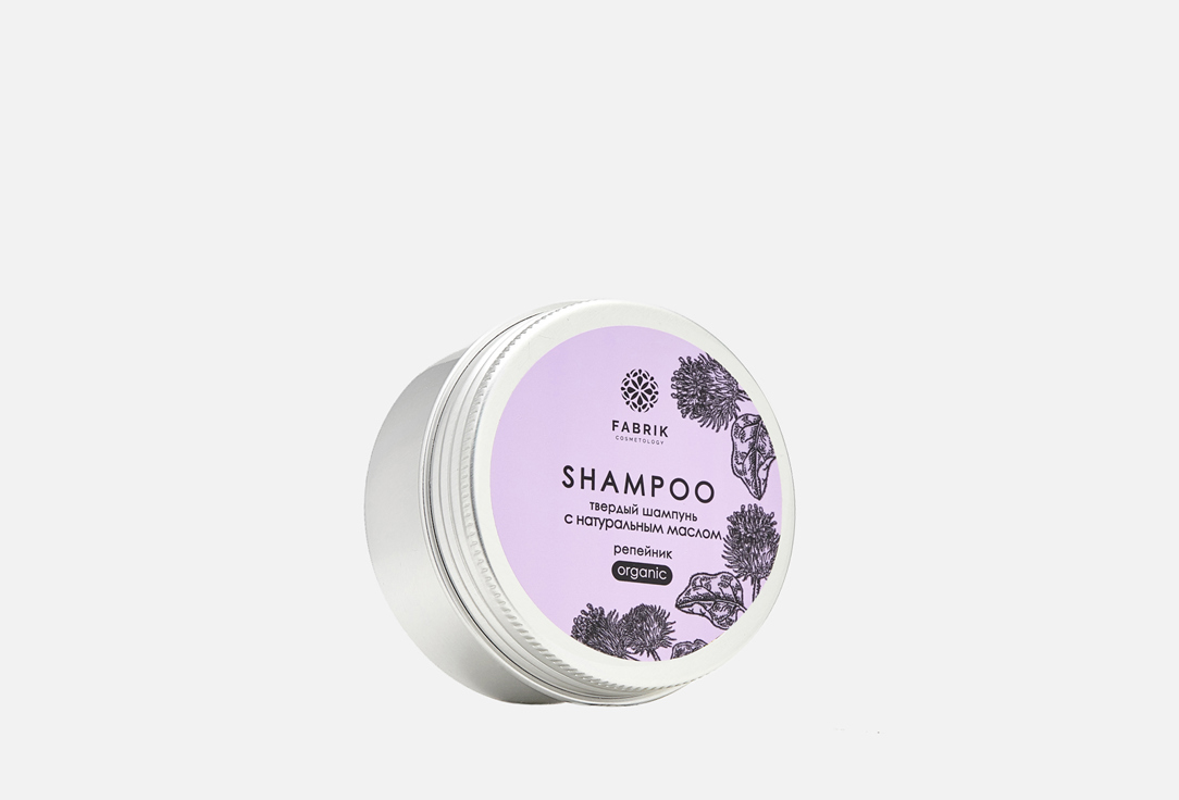 Шампунь твердый с натуральным маслом Репейник FABRIK COSMETOLOGY Shampoo organic 55 г шампунь твердый с натуральным маслом ромашка fabrik cosmetology shampoo organic 55 г
