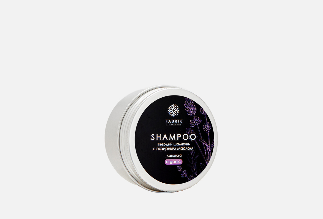 Шампунь твердый с эфирным маслом Лаванда FABRIK COSMETOLOGY Shampoo organic 55 г шампунь fabrik cosmetology твердый с натуральным маслом хмель 55 г