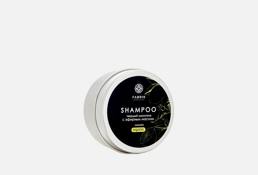 Шампунь твердый с эфирным маслом Лимон FABRIK COSMETOLOGY Shampoo organic 55 г шампуни fabrik cosmetology шампунь твердый с эфирным маслом мандарин pp