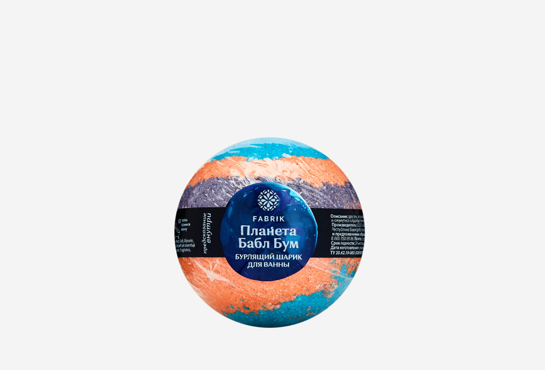 Шарик бурлящий для ванны с предсказанием FABRIK COSMETOLOGY Planet Bubble Boom 1 шт шарик бурлящий для ванны fabrik cosmetology планета седьмая туманность 120 г