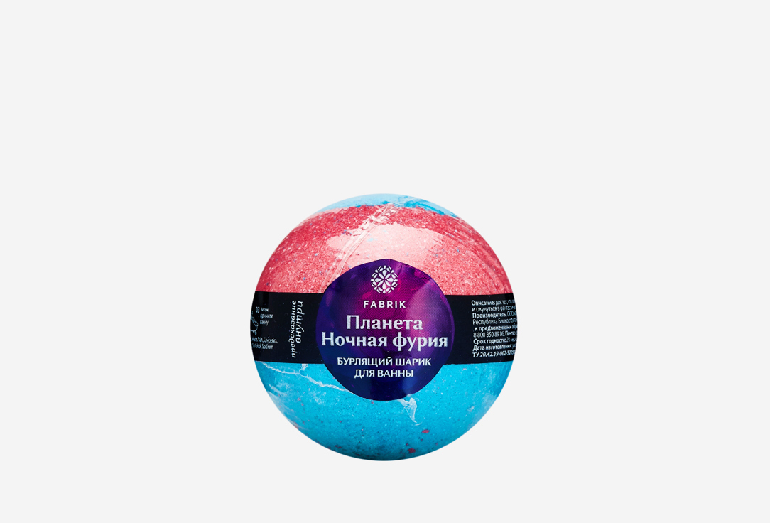 шарик бурлящий для ванны fabrik ягодное мороженное Шарик бурлящий для ванны FABRIK COSMETOLOGY Planet Night Fury 1 шт