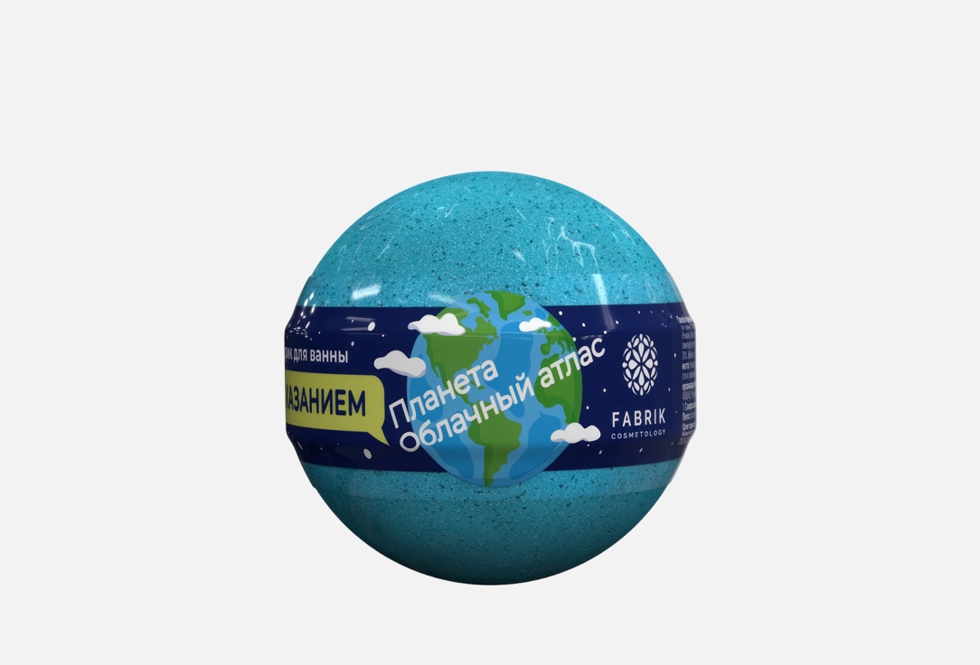 

Шарик бурлящий для ванны с предсказанием FABRIK COSMETOLOGY, Planet Cloud Atlas 1 шт