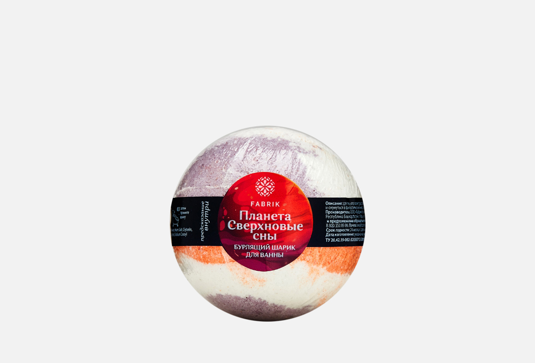 

Шарик бурлящий для ванны FABRIK COSMETOLOGY, Planet Supernova Dreams 1 шт