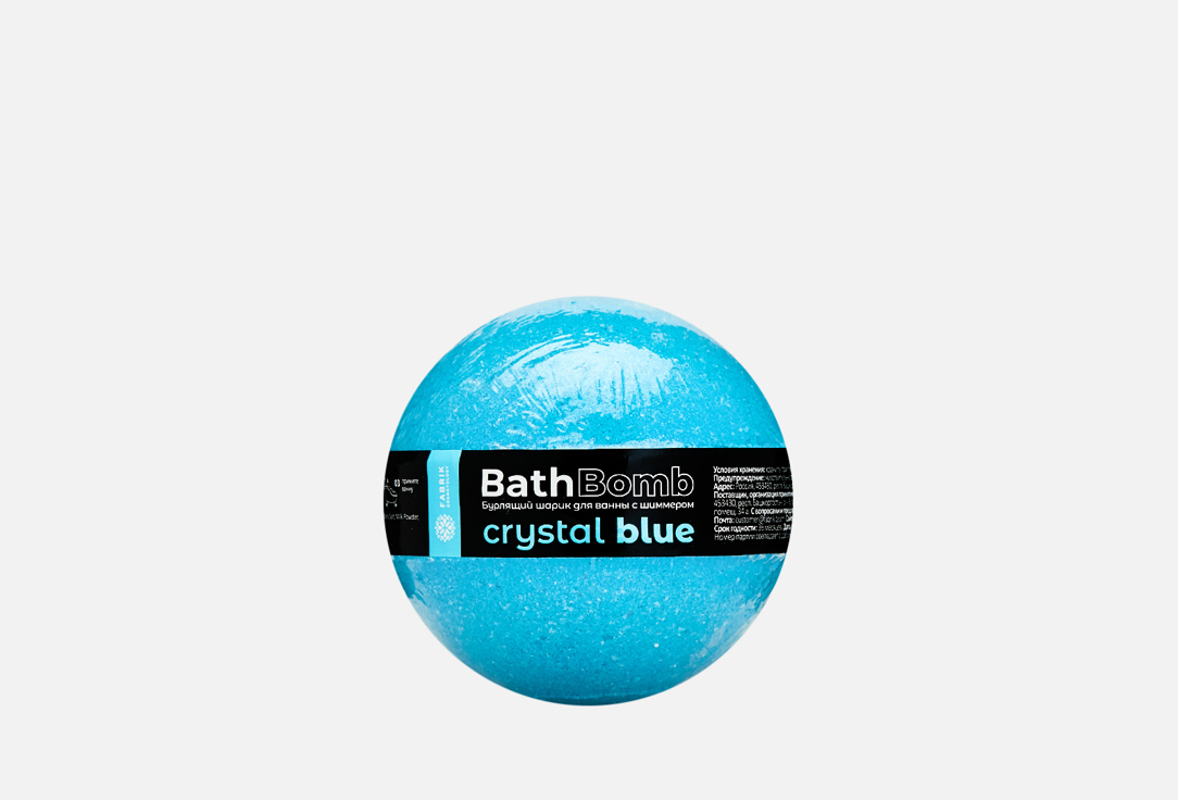 Шарик бурлящий для ванны с шиммером  Fabrik cosmetology Crystal Blue 