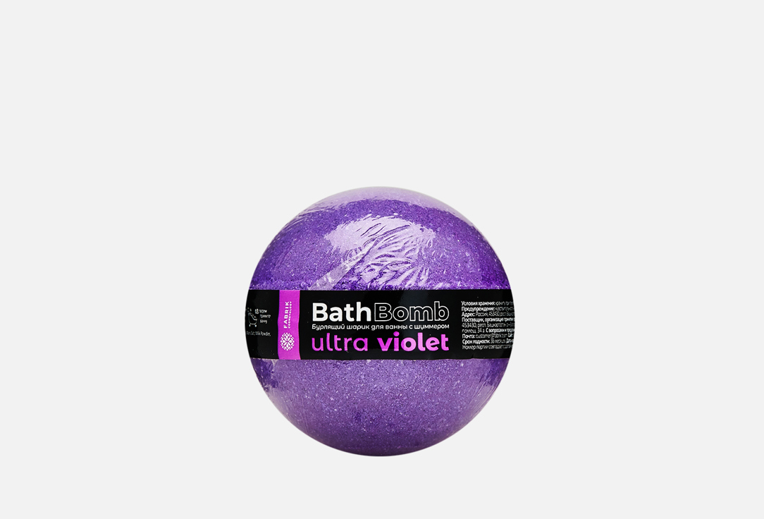 Шарик бурлящий для ванны с шиммером FABRIK COSMETOLOGY Ultra Viole 1 шт бурлящий шар с солью fabrik cosmetology violet lagoon 1 мл