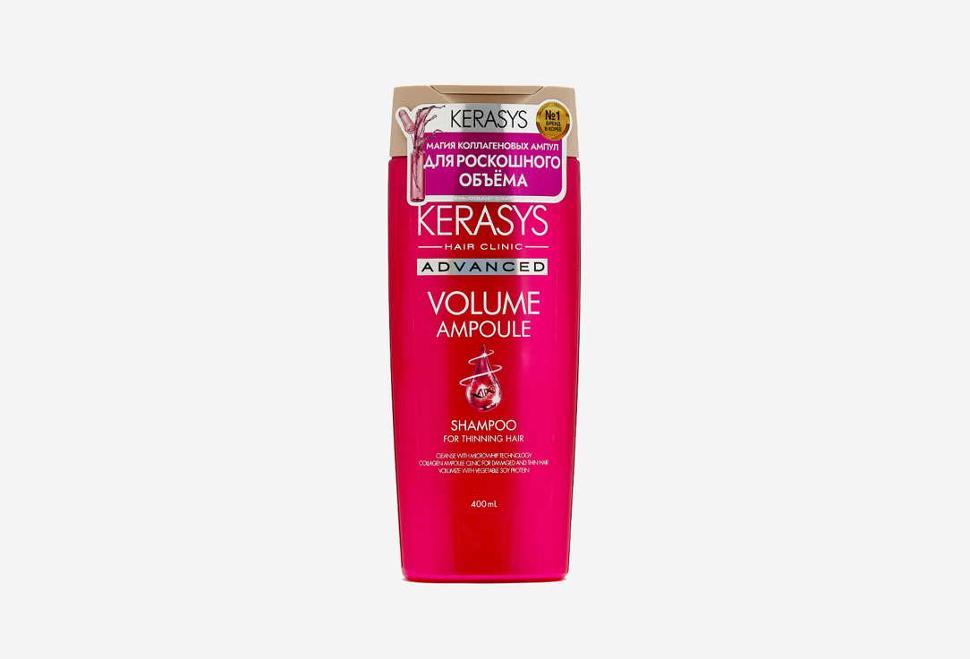 Ампульный шампунь KERASYS Advanced Shampoo Volume 400 мл kerasys женский advanced color protect шампунь для волос ампульный для защиты цвета 400мл