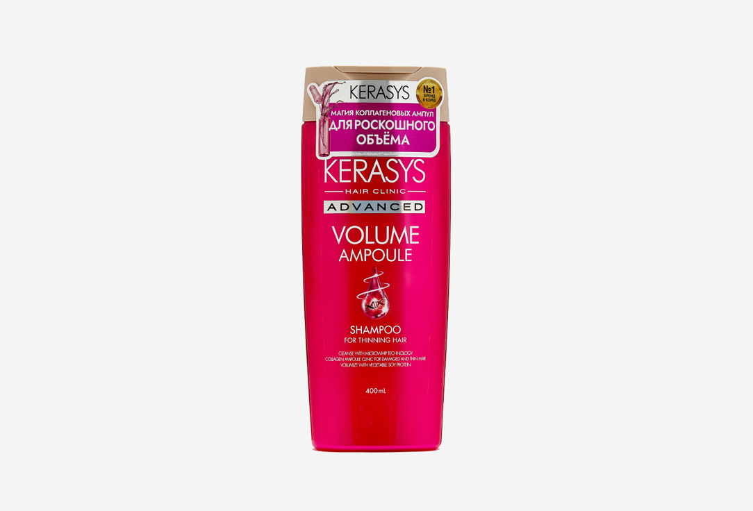 Ампульный шампунь Kerasys Advanced Shampoo Volume 