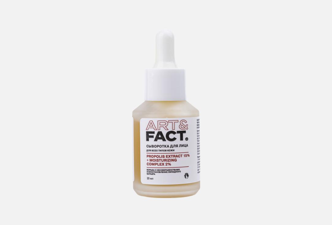 Изображение товара Сыворотка для лица ART & FACT Propolis Extract 15% + Moisturizing Complex 2%