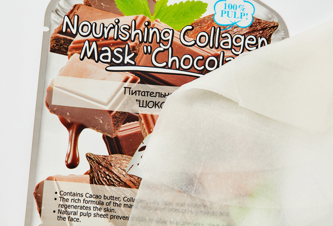 Питательная маска Skinlite Шоколад 