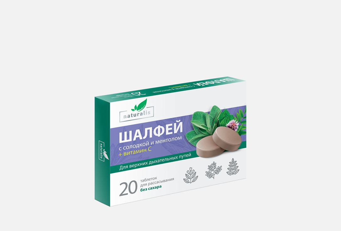 цена Таблетки для рассасывания NATURALIS Шалфей с солодкой и ментолом + Витамин С 20 шт
