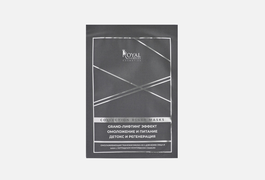 ROYAL SAMPLES Маска д/лица и шеи 4в1 омолаживающая с пептидным комплексом Coheliss 1шт