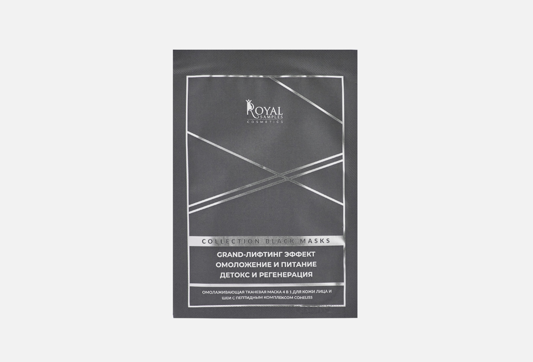 Изображение товара Омолаживающая маска 4в1 для лица и шеи с пептидным комплексом Royal Samples Collection black masks