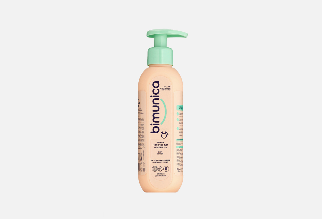 

ЛЕГКОЕ МОЛОЧКО ДЛЯ МЛАДЕНЦЕВ BIMUNICA, Baby lotion 250 мл