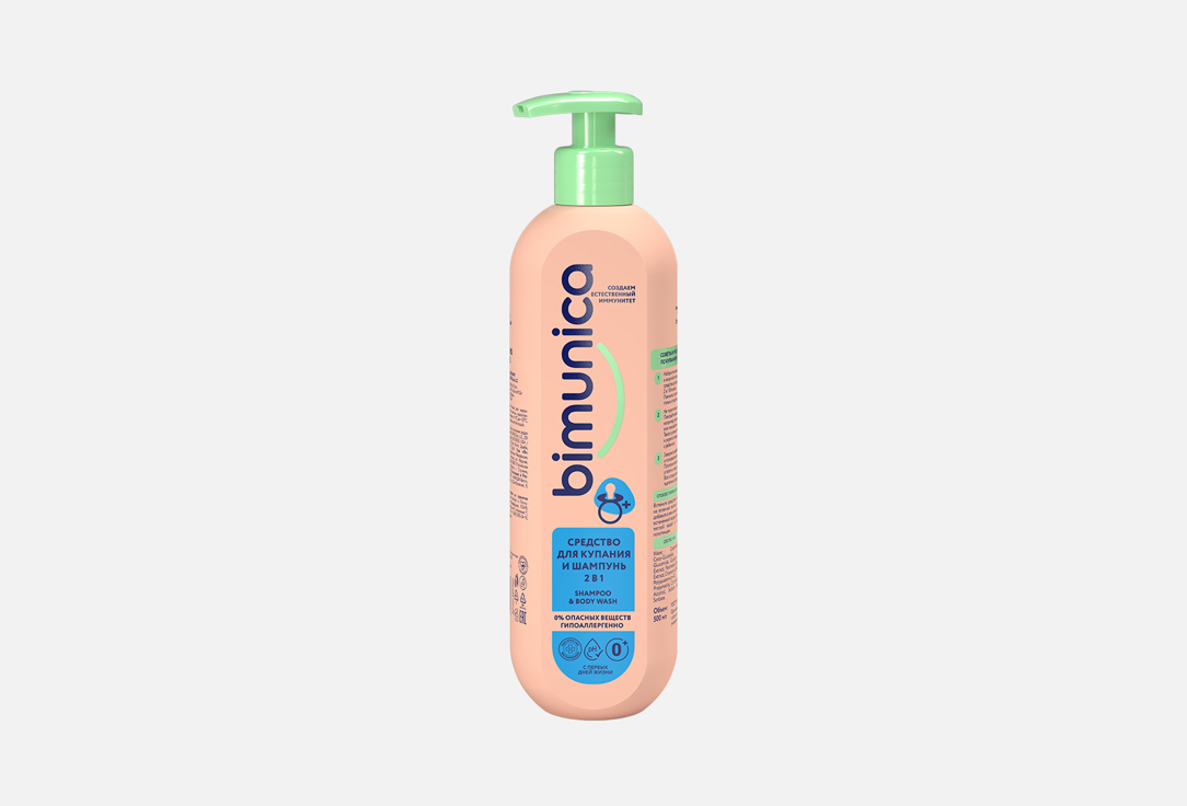 цена СРЕДСТВО ДЛЯ КУПАНИЯ И ШАМПУНЬ 2 в 1 BIMUNICA Shampoo & body wash 500 мл
