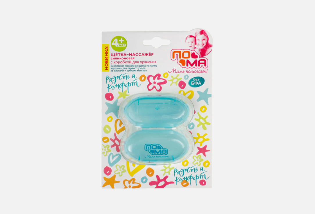 

Массажер для десен с коробкой для хранения ПОМА, 4+ 1 шт