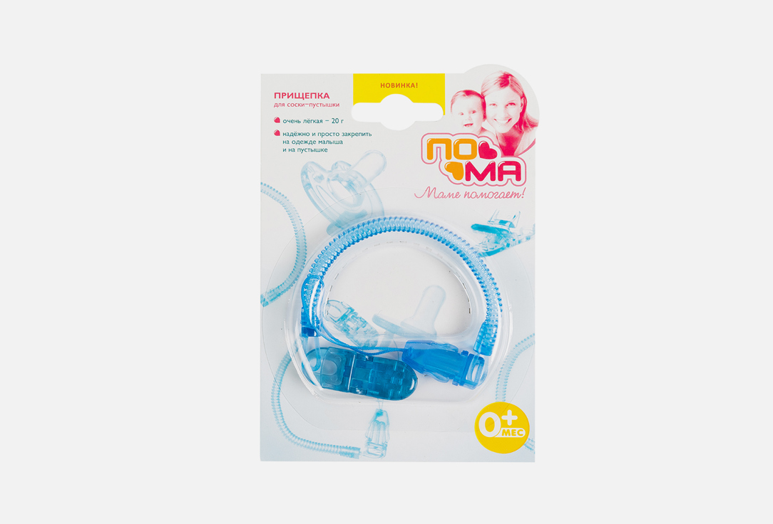 Изображение товара Прищепка для соски-пустышки ПОМА голубая 0+ безопасное крепление для прогулок и путешествий