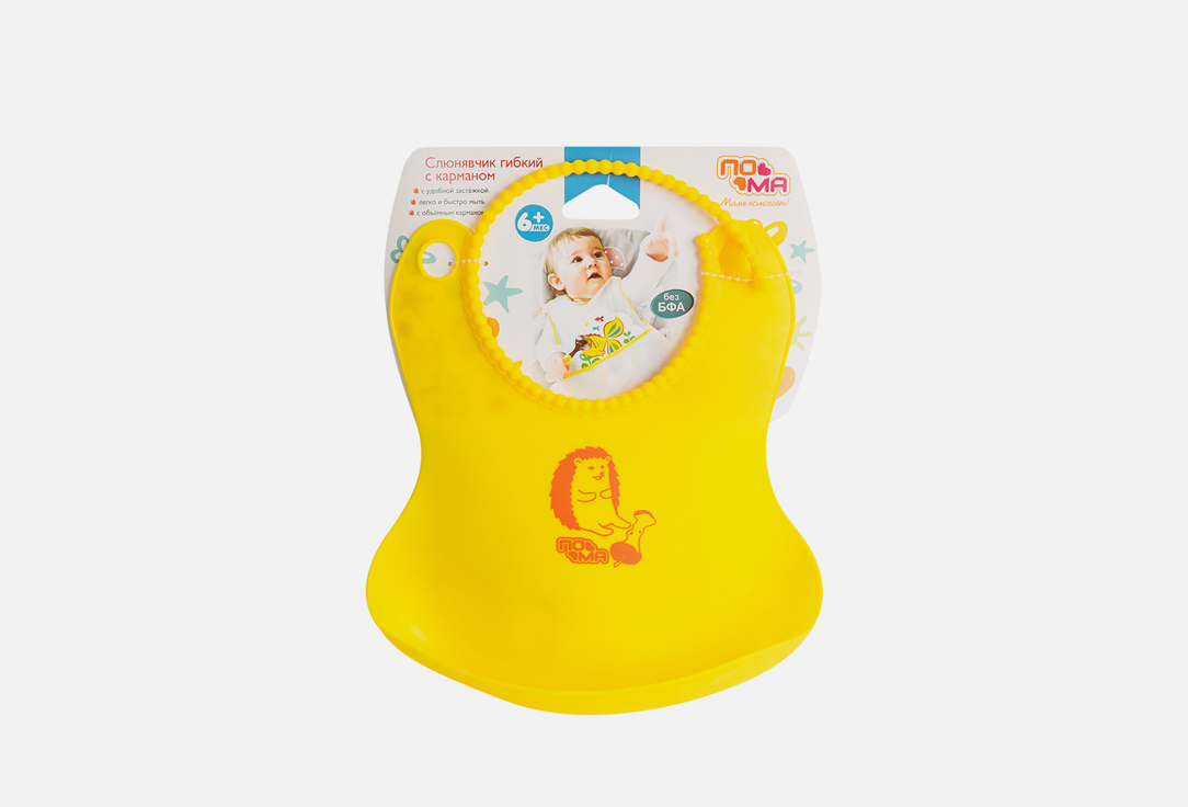 Изображение товара Гибкий слюнявчик с карманом для малышей от 6 месяцев ПOМА желтый